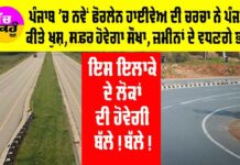 Punjab Highway News