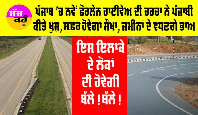 Punjab Highway News