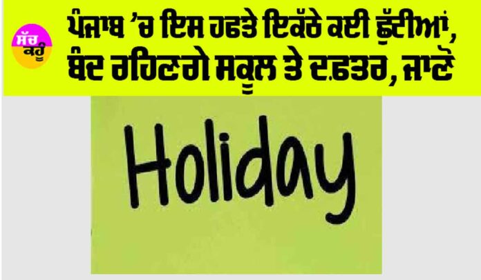 Punjab Holiday News