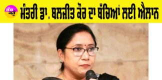 Punjab News
