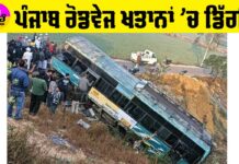 Moga Bus Accident