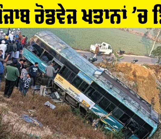 Moga Bus Accident