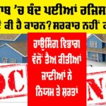 Punjab Noc News