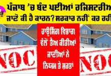 Punjab Noc News