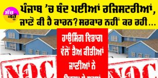 Punjab Noc News