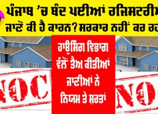 Punjab Noc News