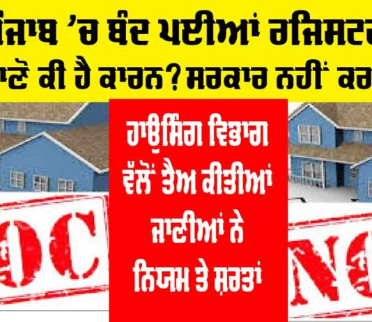 Punjab Noc News