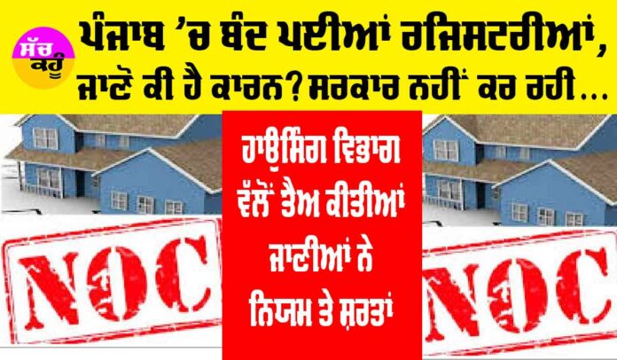 Punjab Noc News