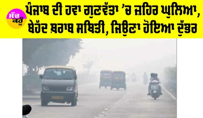 Air quality in Punjab