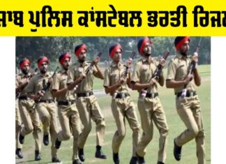 Punjab Police Constable Result