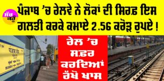 Punjab Railway News