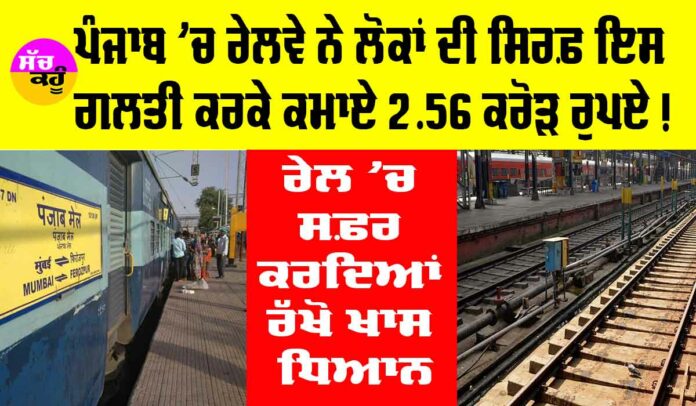 Punjab Railway News