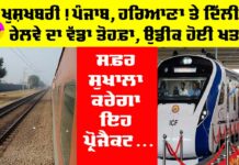 Punjab Railway News