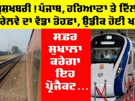 Punjab Railway News