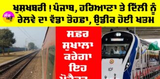 Punjab Railway News