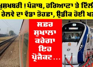 Punjab Railway News