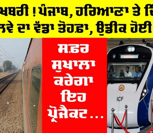 Punjab Railway News