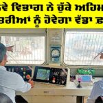 Punjab Railway News