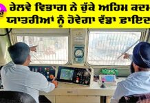 Punjab Railway News