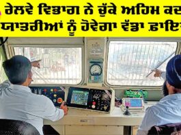 Punjab Railway News