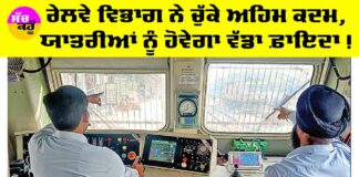 Punjab Railway News