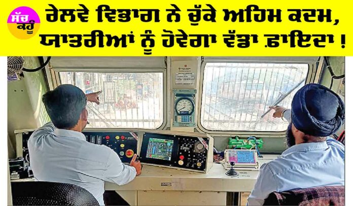 Punjab Railway News