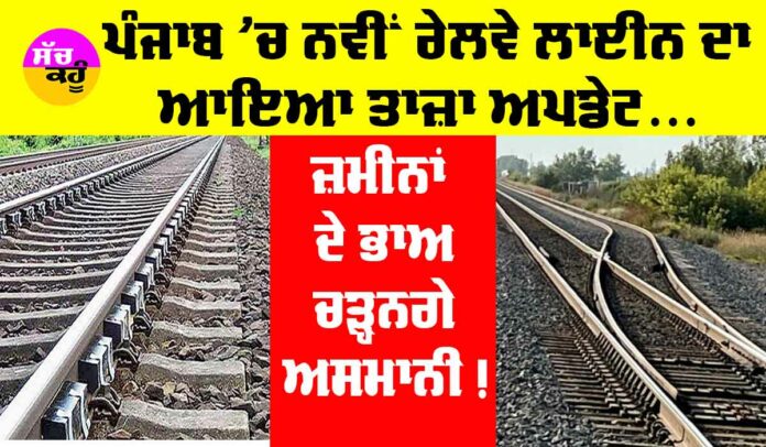 Punjab Railway News