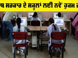 Punjab School News