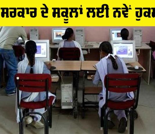 Punjab School News