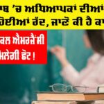 Punjab Teachers News