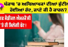 Punjab Teachers News