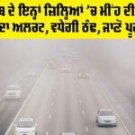 Punjab Weather News