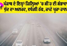 Punjab Weather News