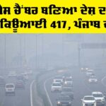 Punjab Weather and AQI Today