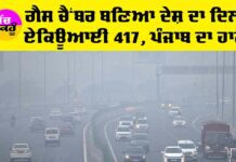 Punjab Weather and AQI Today