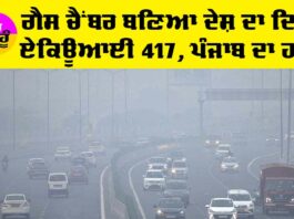 Punjab Weather and AQI Today