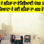 Punjab Weather and AQI Today