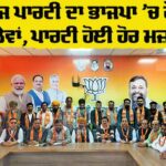 Punjab BJP