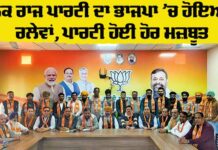 Punjab BJP