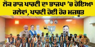 Punjab BJP