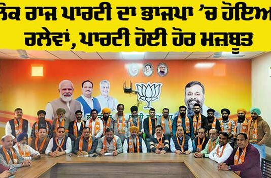 Punjab BJP