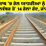 Punjab railway news