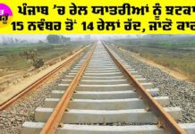 Punjab railway news