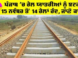 Punjab railway news