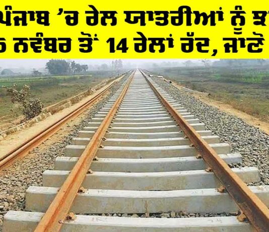 Punjab railway news