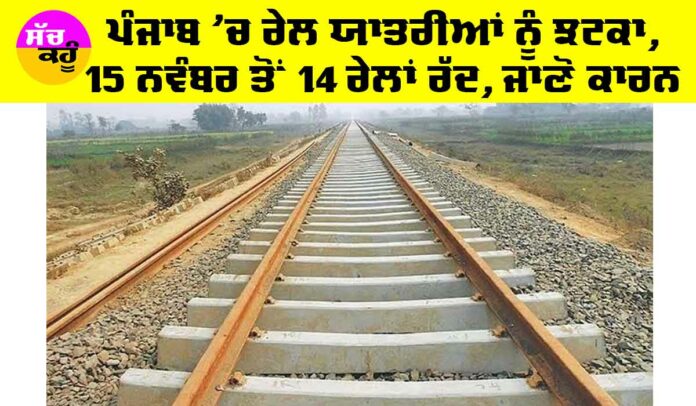 Punjab railway news