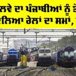 Railway News Punjab