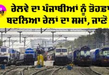 Railway News Punjab