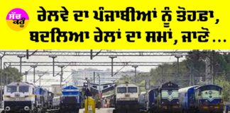 Railway News Punjab