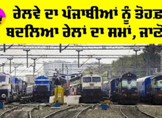 Railway News Punjab